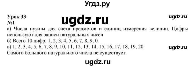 ГДЗ (Решебник к учебнику 2022 4-е изд.) по математике 1 класс Л.Г. Петерсон / часть 3 / урок 33 / 1