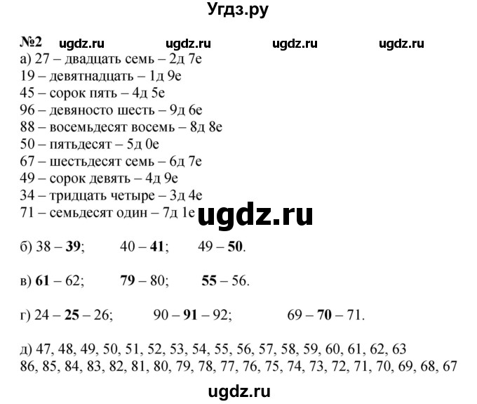 ГДЗ (Решебник к учебнику 2022 4-е изд.) по математике 1 класс Л.Г. Петерсон / часть 3 / урок 33 / 2