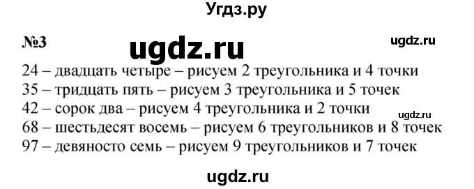 ГДЗ (Решебник к учебнику 2022 4-е изд.) по математике 1 класс Л.Г. Петерсон / часть 3 / урок 33 / 3