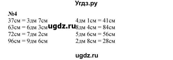 ГДЗ (Решебник к учебнику 2022 4-е изд.) по математике 1 класс Л.Г. Петерсон / часть 3 / урок 33 / 4