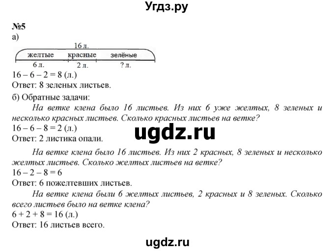 ГДЗ (Решебник к учебнику 2022 4-е изд.) по математике 1 класс Л.Г. Петерсон / часть 3 / урок 33 / 5