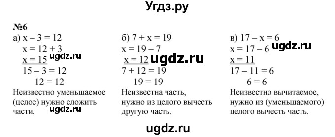 ГДЗ (Решебник к учебнику 2022 4-е изд.) по математике 1 класс Л.Г. Петерсон / часть 3 / урок 33 / 6