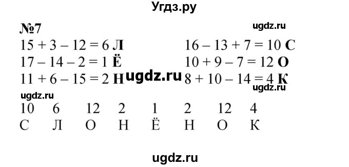 ГДЗ (Решебник к учебнику 2022 4-е изд.) по математике 1 класс Л.Г. Петерсон / часть 3 / урок 33 / 7