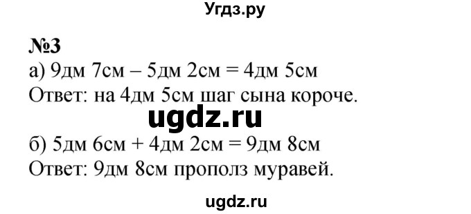 ГДЗ (Решебник к учебнику 2022 4-е изд.) по математике 1 класс Л.Г. Петерсон / часть 3 / урок 34 / 3