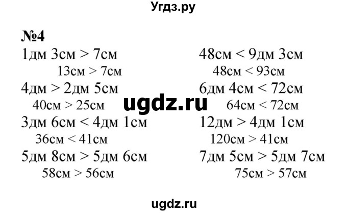 ГДЗ (Решебник к учебнику 2022 4-е изд.) по математике 1 класс Л.Г. Петерсон / часть 3 / урок 34 / 4