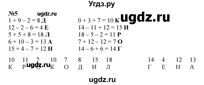 ГДЗ (Решебник к учебнику 2022 4-е изд.) по математике 1 класс Л.Г. Петерсон / часть 3 / урок 34 / 5