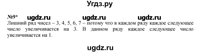 ГДЗ (Решебник к учебнику 2022 4-е изд.) по математике 1 класс Л.Г. Петерсон / часть 3 / урок 34 / 9