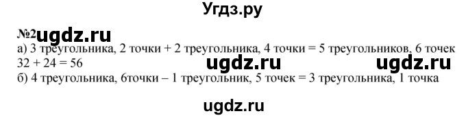 ГДЗ (Решебник к учебнику 2022 4-е изд.) по математике 1 класс Л.Г. Петерсон / часть 3 / урок 35 / 2