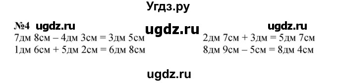 ГДЗ (Решебник к учебнику 2022 4-е изд.) по математике 1 класс Л.Г. Петерсон / часть 3 / урок 35 / 4