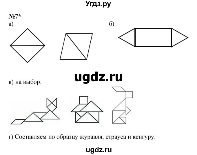 ГДЗ (Решебник к учебнику 2022 4-е изд.) по математике 1 класс Л.Г. Петерсон / часть 3 / урок 35 / 7