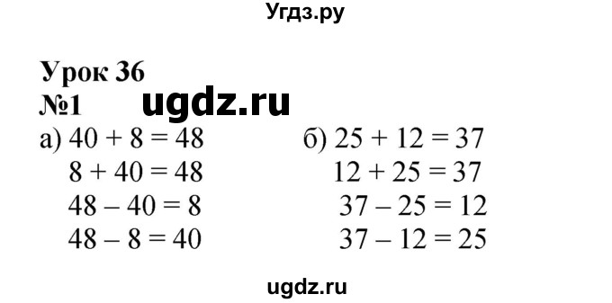 ГДЗ (Решебник к учебнику 2022 4-е изд.) по математике 1 класс Л.Г. Петерсон / часть 3 / урок 36 / 1