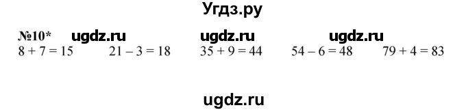 ГДЗ (Решебник к учебнику 2022 4-е изд.) по математике 1 класс Л.Г. Петерсон / часть 3 / урок 36 / 10