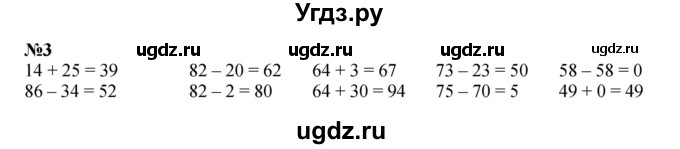 ГДЗ (Решебник к учебнику 2022 4-е изд.) по математике 1 класс Л.Г. Петерсон / часть 3 / урок 36 / 3