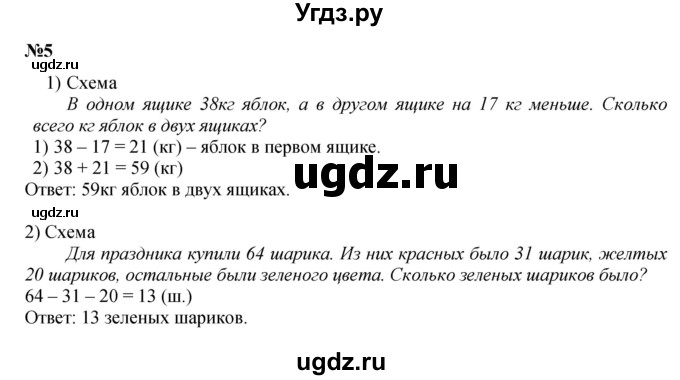 ГДЗ (Решебник к учебнику 2022 4-е изд.) по математике 1 класс Л.Г. Петерсон / часть 3 / урок 36 / 5