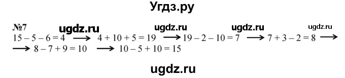 ГДЗ (Решебник к учебнику 2022 4-е изд.) по математике 1 класс Л.Г. Петерсон / часть 3 / урок 36 / 7