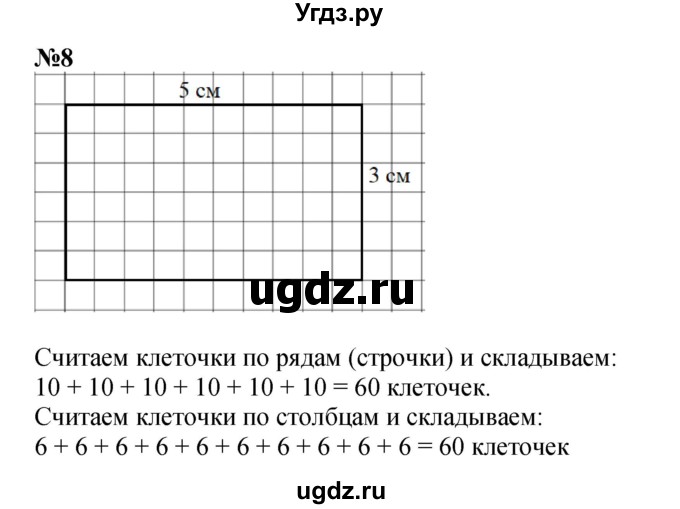 ГДЗ (Решебник к учебнику 2022 4-е изд.) по математике 1 класс Л.Г. Петерсон / часть 3 / урок 36 / 8