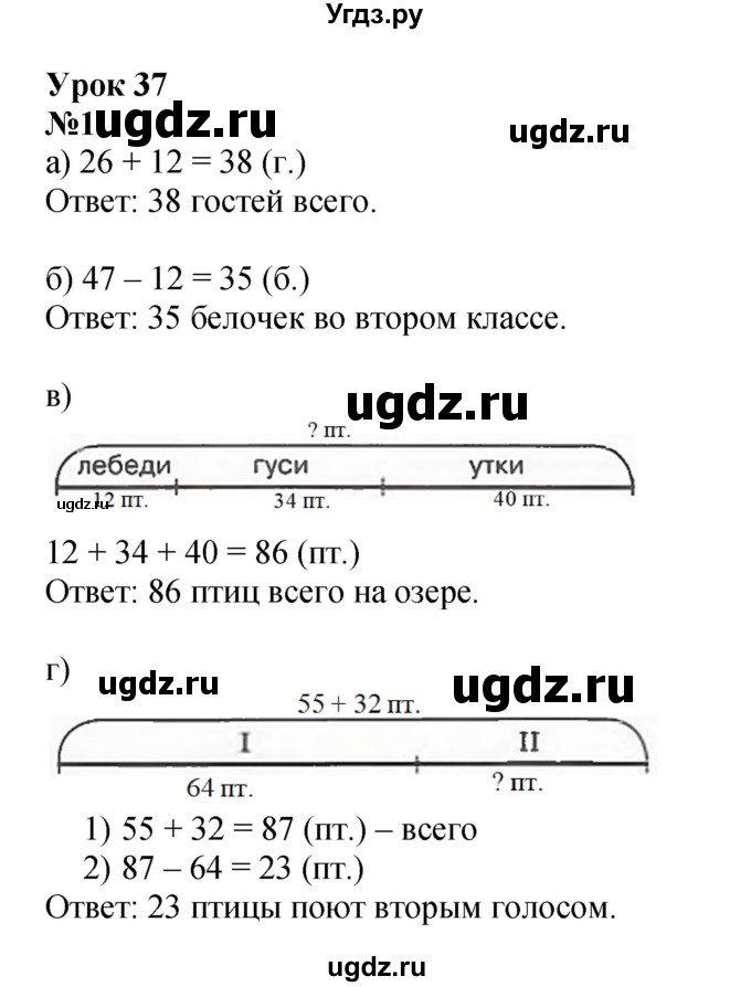 ГДЗ (Решебник к учебнику 2022 4-е изд.) по математике 1 класс Л.Г. Петерсон / часть 3 / урок 37 / 1