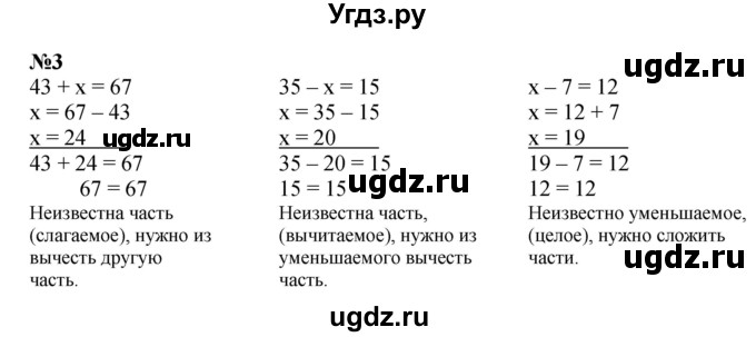 ГДЗ (Решебник к учебнику 2022 4-е изд.) по математике 1 класс Л.Г. Петерсон / часть 3 / урок 37 / 3