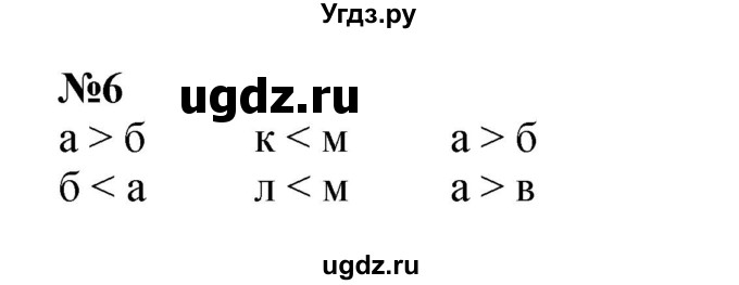 ГДЗ (Решебник к учебнику 2022 4-е изд.) по математике 1 класс Л.Г. Петерсон / часть 3 / урок 37 / 6