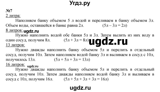 ГДЗ (Решебник к учебнику 2022 4-е изд.) по математике 1 класс Л.Г. Петерсон / часть 3 / урок 37 / 7