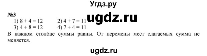 ГДЗ (Решебник к учебнику 2022 4-е изд.) по математике 1 класс Л.Г. Петерсон / часть 3 / урок 38 / 3