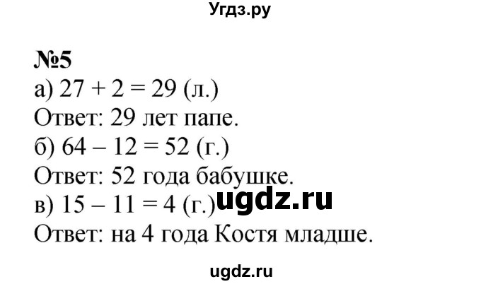 ГДЗ (Решебник к учебнику 2022 4-е изд.) по математике 1 класс Л.Г. Петерсон / часть 3 / урок 38 / 5