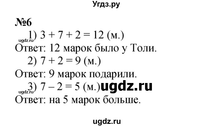 ГДЗ (Решебник к учебнику 2022 4-е изд.) по математике 1 класс Л.Г. Петерсон / часть 3 / урок 38 / 6