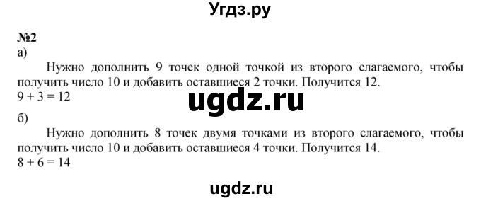 ГДЗ (Решебник к учебнику 2022 4-е изд.) по математике 1 класс Л.Г. Петерсон / часть 3 / урок 39 / 2