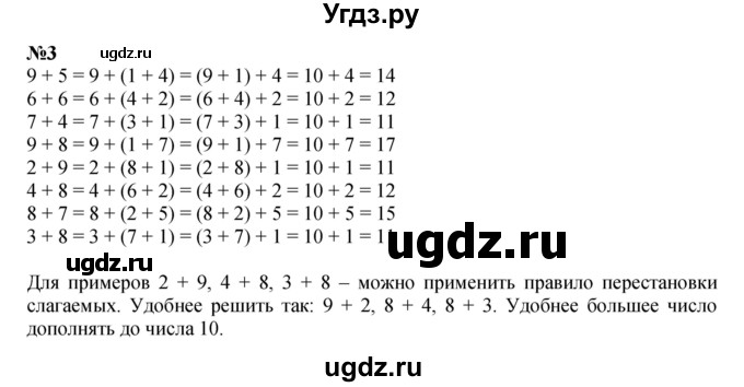 ГДЗ (Решебник к учебнику 2022 4-е изд.) по математике 1 класс Л.Г. Петерсон / часть 3 / урок 39 / 3