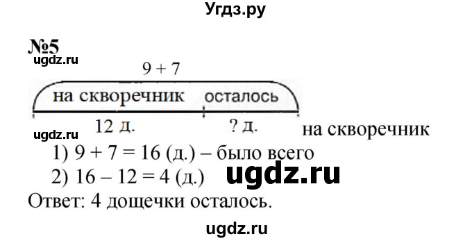 ГДЗ (Решебник к учебнику 2022 4-е изд.) по математике 1 класс Л.Г. Петерсон / часть 3 / урок 39 / 5