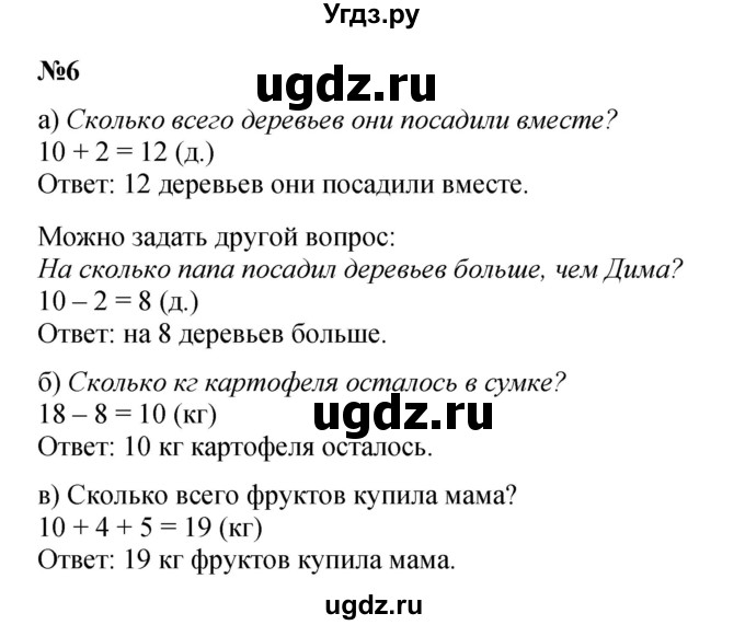 ГДЗ (Решебник к учебнику 2022 4-е изд.) по математике 1 класс Л.Г. Петерсон / часть 3 / урок 39 / 6