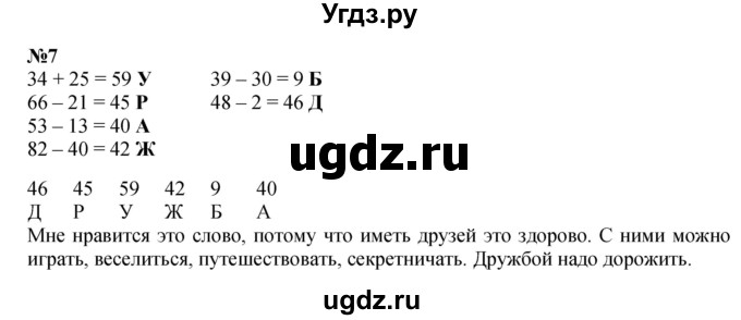 ГДЗ (Решебник к учебнику 2022 4-е изд.) по математике 1 класс Л.Г. Петерсон / часть 3 / урок 39 / 7