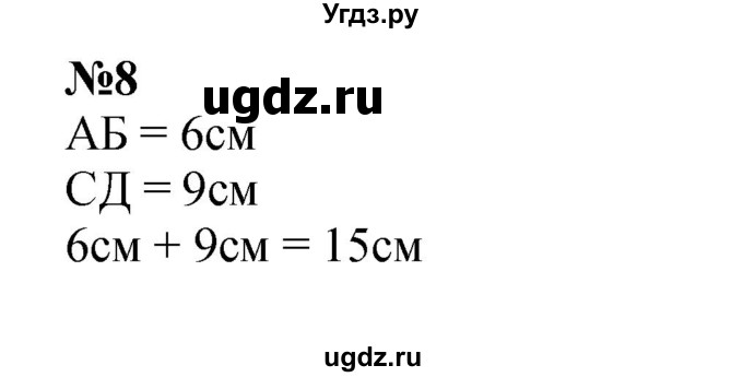 ГДЗ (Решебник к учебнику 2022 4-е изд.) по математике 1 класс Л.Г. Петерсон / часть 3 / урок 39 / 8