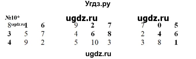 ГДЗ (Решебник к учебнику 2022 4-е изд.) по математике 1 класс Л.Г. Петерсон / часть 3 / урок 39 / 9