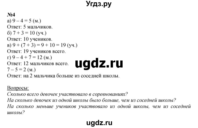 ГДЗ (Решебник к учебнику 2022 4-е изд.) по математике 1 класс Л.Г. Петерсон / часть 3 / урок 40 / 4