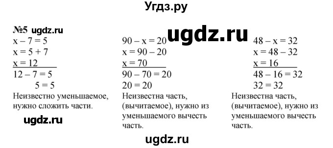 ГДЗ (Решебник к учебнику 2022 4-е изд.) по математике 1 класс Л.Г. Петерсон / часть 3 / урок 40 / 5