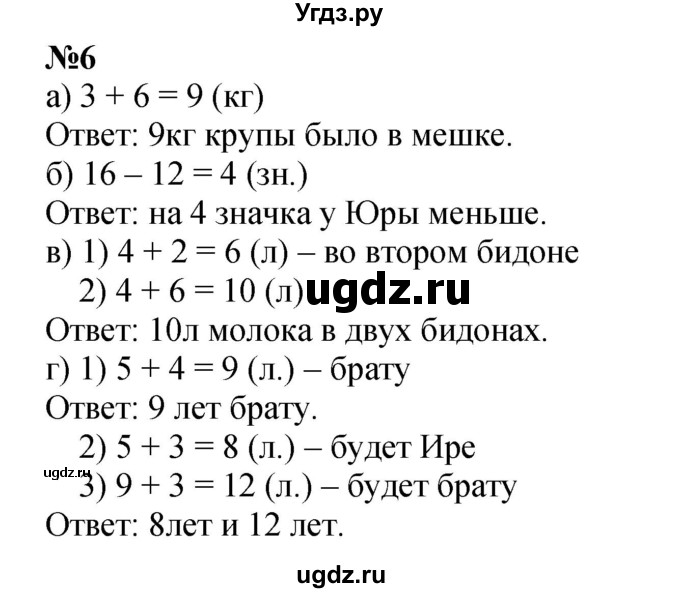 ГДЗ (Решебник к учебнику 2022 4-е изд.) по математике 1 класс Л.Г. Петерсон / часть 3 / урок 40 / 6