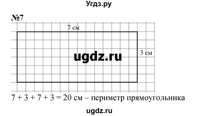 ГДЗ (Решебник к учебнику 2022 4-е изд.) по математике 1 класс Л.Г. Петерсон / часть 3 / урок 40 / 7