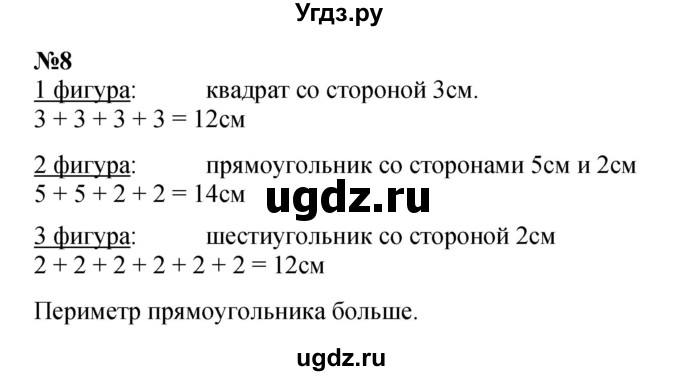 ГДЗ (Решебник к учебнику 2022 4-е изд.) по математике 1 класс Л.Г. Петерсон / часть 3 / урок 40 / 8