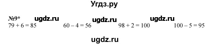 ГДЗ (Решебник к учебнику 2022 4-е изд.) по математике 1 класс Л.Г. Петерсон / часть 3 / урок 40 / 9