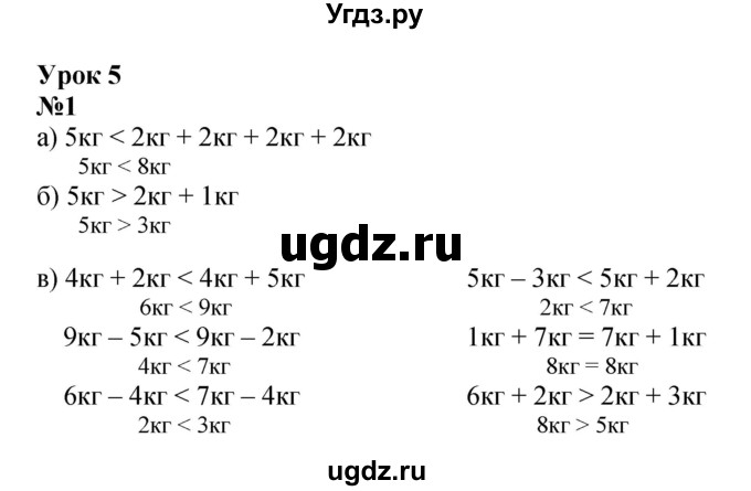 ГДЗ (Решебник к учебнику 2022 4-е изд.) по математике 1 класс Л.Г. Петерсон / часть 3 / урок 5 / 1