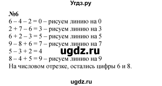 ГДЗ (Решебник к учебнику 2022 4-е изд.) по математике 1 класс Л.Г. Петерсон / часть 3 / урок 5 / 6