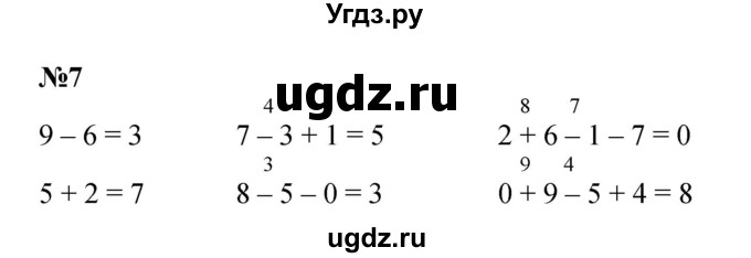 ГДЗ (Решебник к учебнику 2022 4-е изд.) по математике 1 класс Л.Г. Петерсон / часть 3 / урок 5 / 7