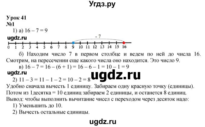 ГДЗ (Решебник к учебнику 2022 4-е изд.) по математике 1 класс Л.Г. Петерсон / часть 3 / урок 41 / 1