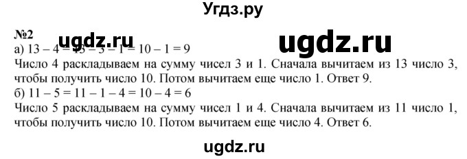 ГДЗ (Решебник к учебнику 2022 4-е изд.) по математике 1 класс Л.Г. Петерсон / часть 3 / урок 41 / 2