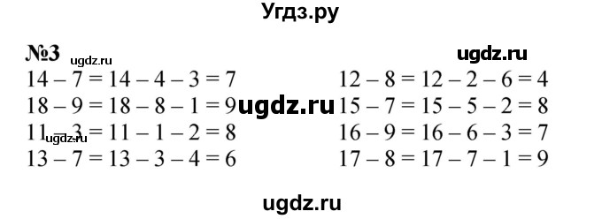 ГДЗ (Решебник к учебнику 2022 4-е изд.) по математике 1 класс Л.Г. Петерсон / часть 3 / урок 41 / 3