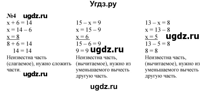 ГДЗ (Решебник к учебнику 2022 4-е изд.) по математике 1 класс Л.Г. Петерсон / часть 3 / урок 41 / 4