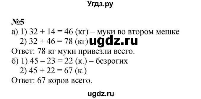 ГДЗ (Решебник к учебнику 2022 4-е изд.) по математике 1 класс Л.Г. Петерсон / часть 3 / урок 41 / 5