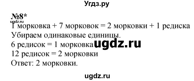 ГДЗ (Решебник к учебнику 2022 4-е изд.) по математике 1 класс Л.Г. Петерсон / часть 3 / урок 41 / 8