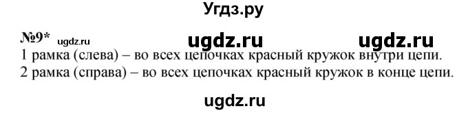 ГДЗ (Решебник к учебнику 2022 4-е изд.) по математике 1 класс Л.Г. Петерсон / часть 3 / урок 41 / 9